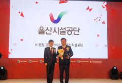 울산시설공단, 'K-브랜드 어워즈 대상' 수상