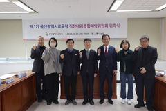 울산교육청 '직장내괴롭힘예방위원회' 첫 출범