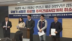 "전주시, 자광 옛 대한방직 개발 사업계획 취소해야"