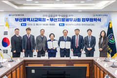 [부산소식]부산교육청, 부산세무사회와 경제·금융 교육 협약 등