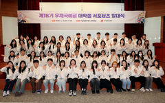 "대학생 눈높이에 맞춰 우체금 예금 알려요"…서포터즈 활동 시작