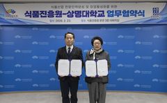 상명대-식품진흥원, 식품산업 인재 양성 MOU 체결