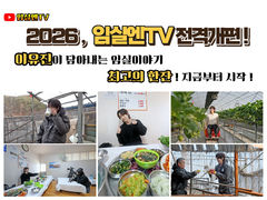 임실엔TV, 새 프로 '최고의 한잔' 진행자 배우 이유진 발탁