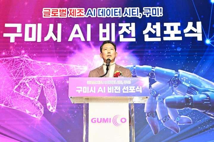 "제조업 심장에 AI 두뇌 심는다" 구미시, 비전 선포