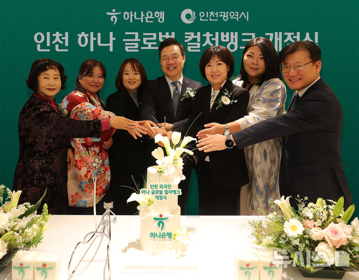 하나은행, 인천 외국인 주민 위한 '글로벌 컬처뱅크' 개점