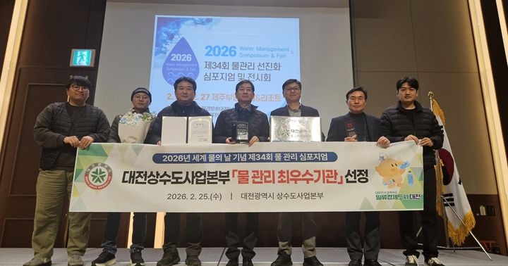 대전상수도사업본부, 물 관리 최우수기관·달인 '겹경사'