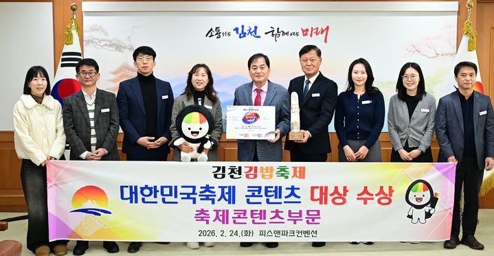 김천김밥축제, 2년 연속 축제콘텐츠 대상 수상 