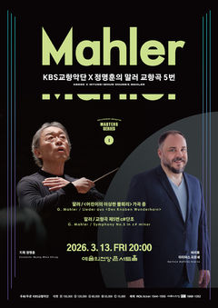 정명훈, KBS교향악단과 말러 5번…2026 마스터즈 시리즈 포문