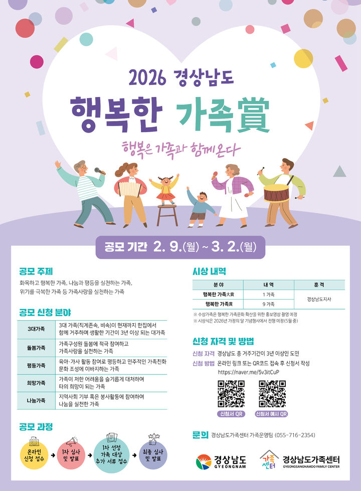 [경남소식]'경상남도 행복한 가족상' 3월2일까지 공모 등
