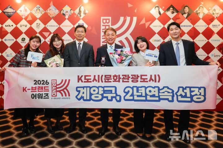 인천 계양구, K-브랜드 어워즈 '문화관광도시' 2연속 선정