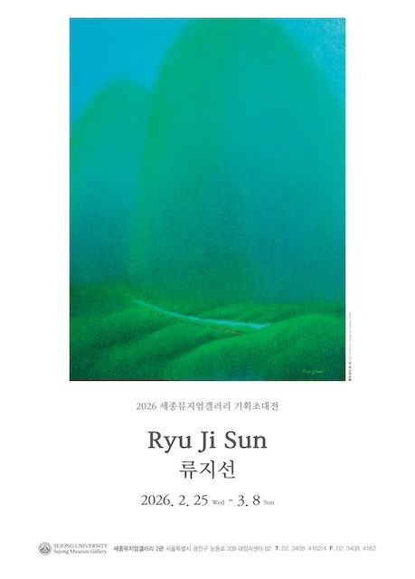 세종뮤지엄갤러리, 류지선 작가 개인전 개최