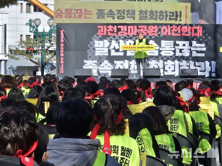 "과천 경마장 이전 말라” 경마 노동자·업계, 대규모 집회