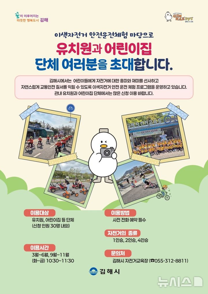 김해시, 자전거교육장 프로그램 '연령별 맞춤형 서비스'