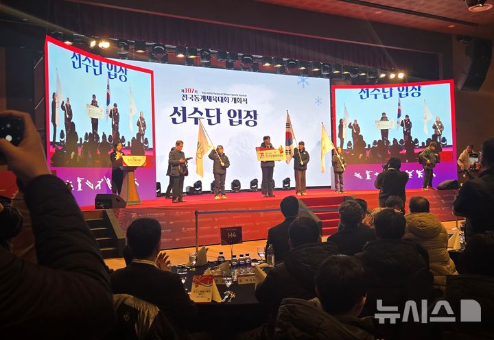 제107회 동계체전'…선수단 대표 입장