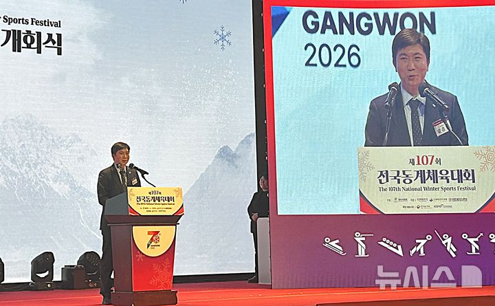 '제107회 동계체전'…개회사  하는 유승민 대한체육회장