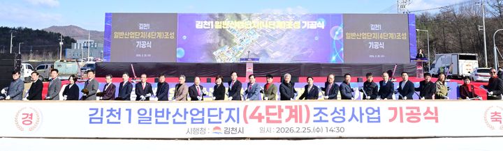 김천1일반산단 4단계 조성사업 첫 삽…"3189억원 투입"