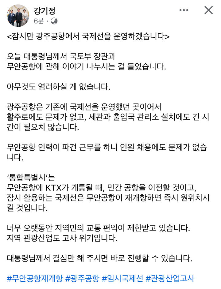 강기정 시장 "잠시만 광주공항 국제선 운영하겠다"