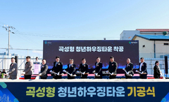 [곡성소식]청년·신혼부부 임대주택 '하우징타운' 조성 등