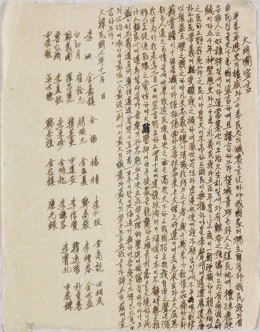 조선민족대동단 107년 만 첫 전시…‘대동단선언’ 원본 공개