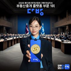 창립 13주년 맞은 다방…"롱런 비결은 상생과 신뢰"
