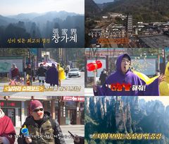 날아라 슈퍼보드 변신…장가계서 난리 난 독박즈