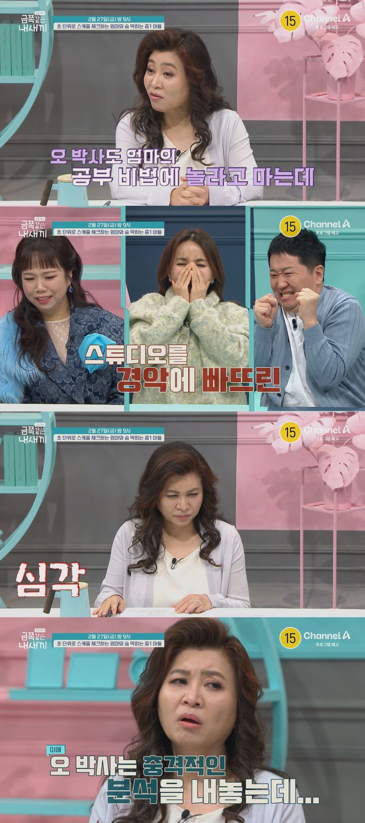 샤워실까지 따라간 엄마…오은영 