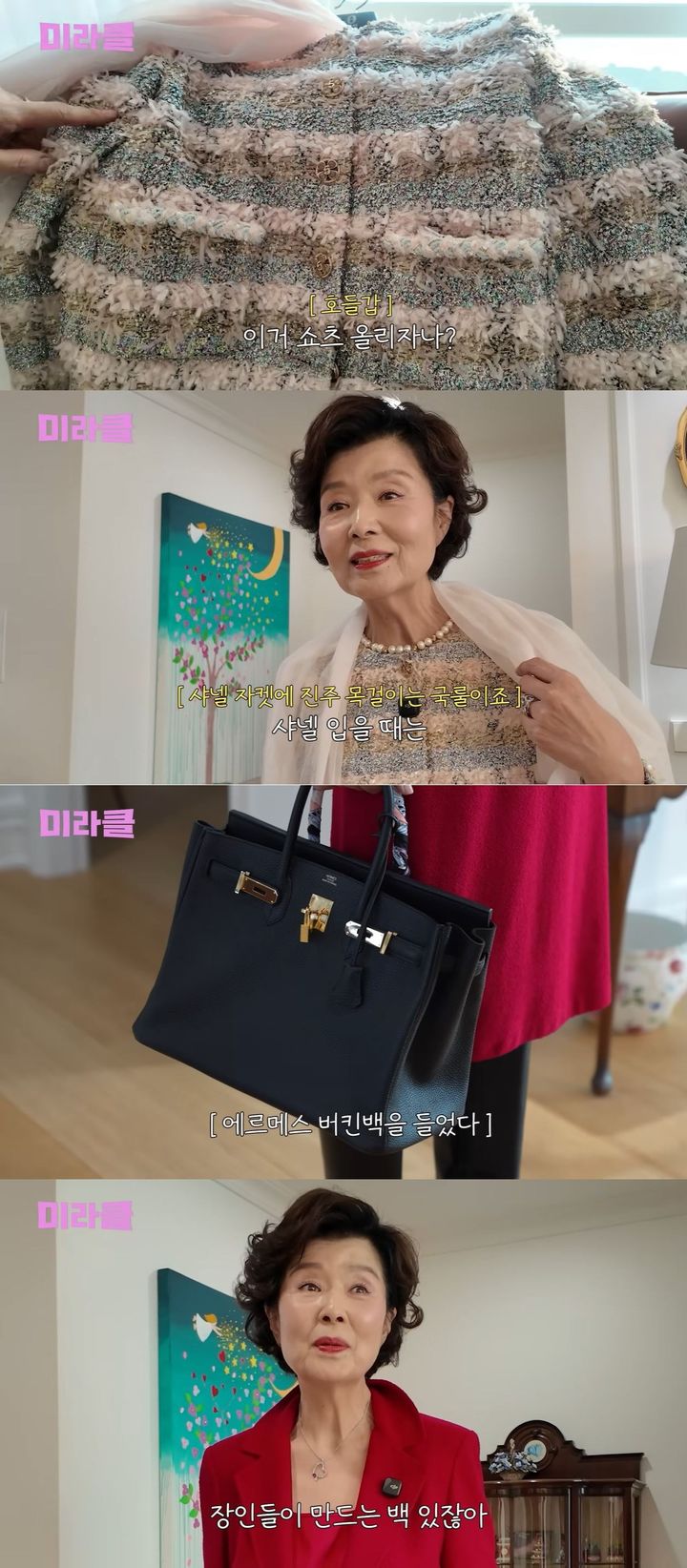 75세 윤미라, 옷장서 샤넬·에르메스 줄줄이 