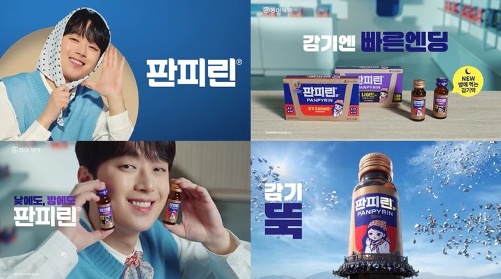 감기약 ‘판피린’ 광고 3주만에…누적조회 1600만회 돌파 웹사이트상위노출 사이트상위노출 홈페이지상위노출