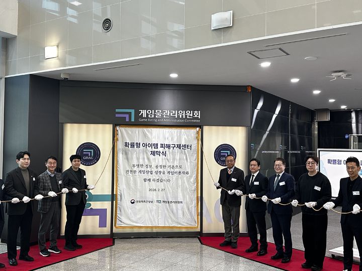 '확률형 아이템 피해구제센터' 개소…전문인력 20명 배치