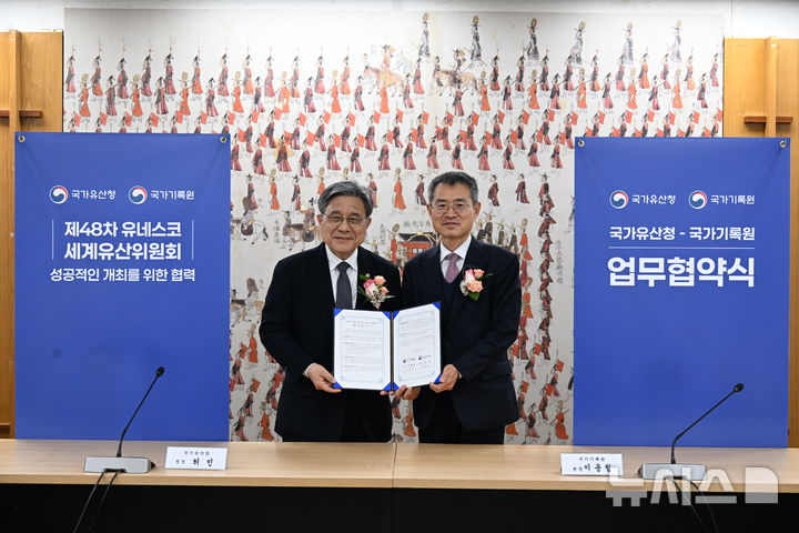 국가유산청-국가기록원, 세계유산위 성공 개최 '맞손'