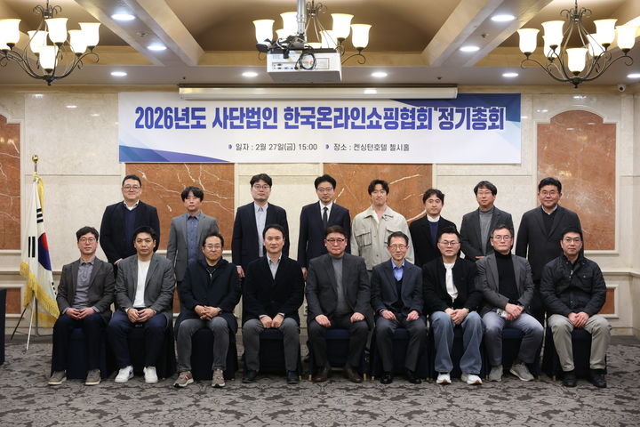 한국온라인쇼핑협회, 글로벌 확장 원년 선언…수석이사 신설