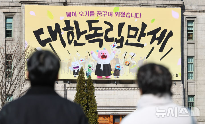 강산에·김수철…3·1절 봄의 함성, 대중음악 선율로 피어나다