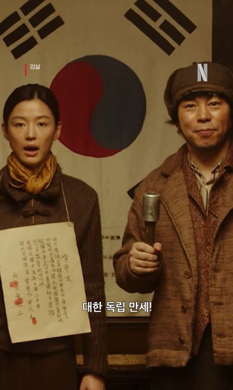 넷플릭스, 3·1절 기념 영상서 조진웅 편집 '눈길'