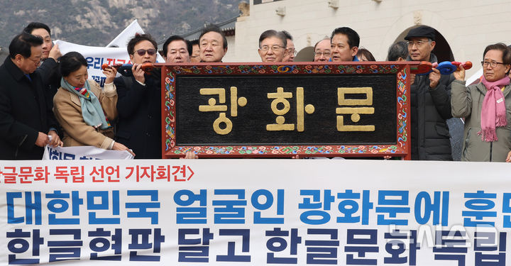 광화문 현판 '한글 병기' 국민에 묻는다…26일 '모두의 토론회'