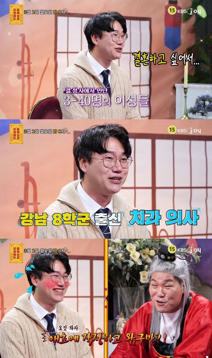 8학군 출신 치과의사, 결정사 4군데 가입에도 솔로인 이유는?