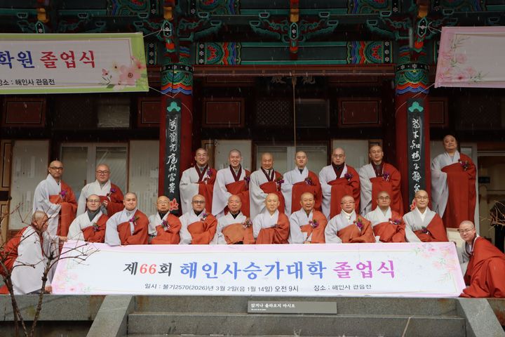 법보종찰 해인사, 전문과정과 연구과정 졸업생 배출…새로운 수행