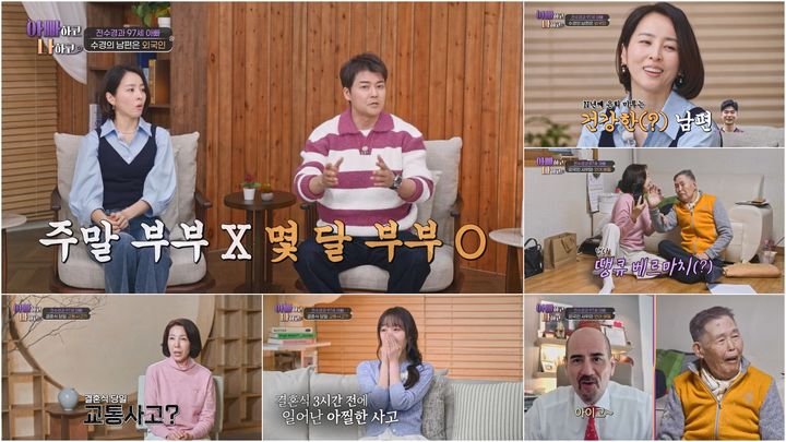 '총지배인♥' 전수경 결혼 당일 교통사고 