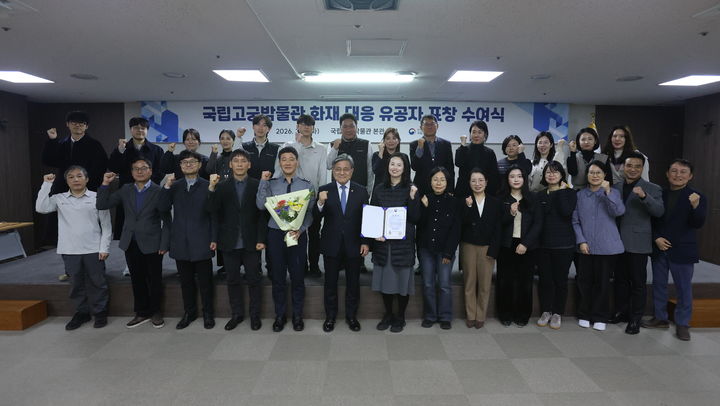 국보·보물 지킨 27명 표창…고궁박물관 화재 대응 기여