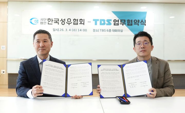 TBS·한국성우협회, 공공미디어 가치 확산 위한 MOU 체결