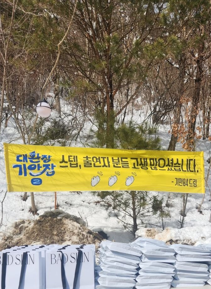 기안84, 미담 터졌다…'기안장2' 스태프 150명에게 사비 선물