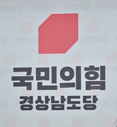 [표]국민의힘 경남도당, 광역·기초의원 공천 마무리