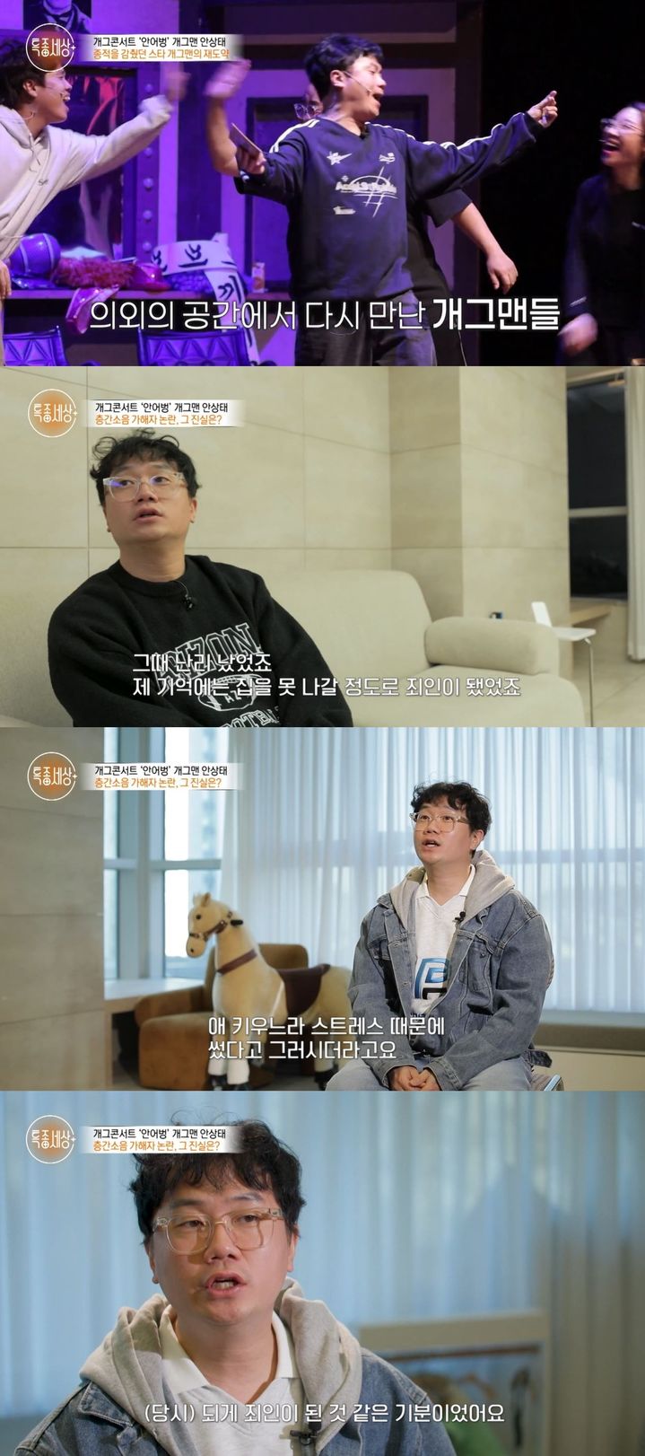 '잠적' 코미디언 안상태 