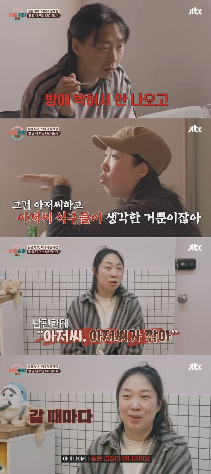 남편 호칭이 '아저씨' 