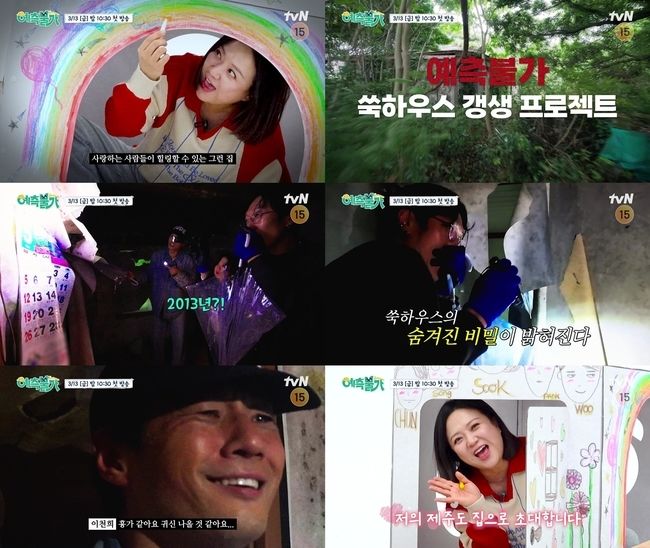 김숙, 또 새 예능 론칭…tvN '예측불가[家]'