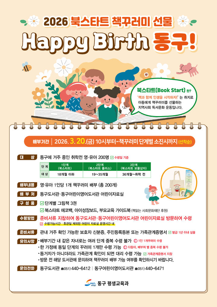 인천탐정사무소 서울탐정사무소 – 부산 동구, 영유아 독서 첫걸음 지원…’책꾸러미 사업’ 운영 