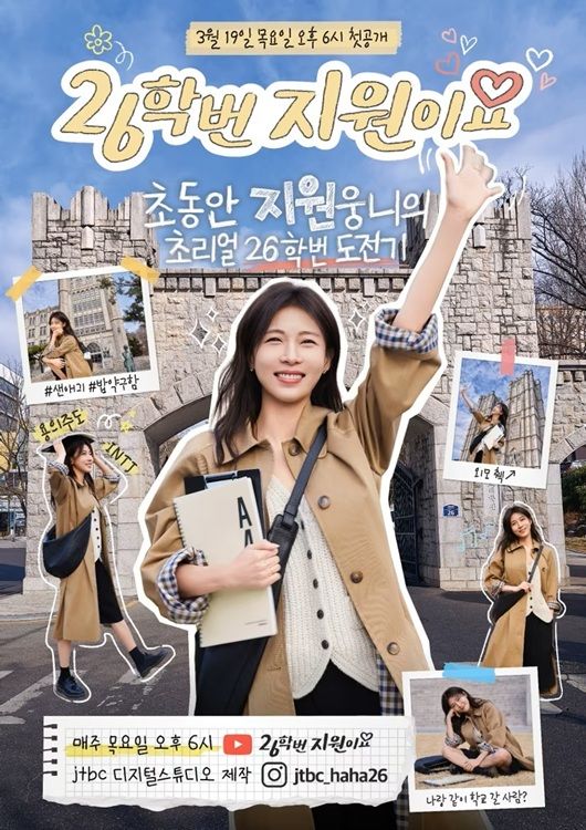 47세 하지원, 26학번 새내기 된다…첫 웹 예능 도전