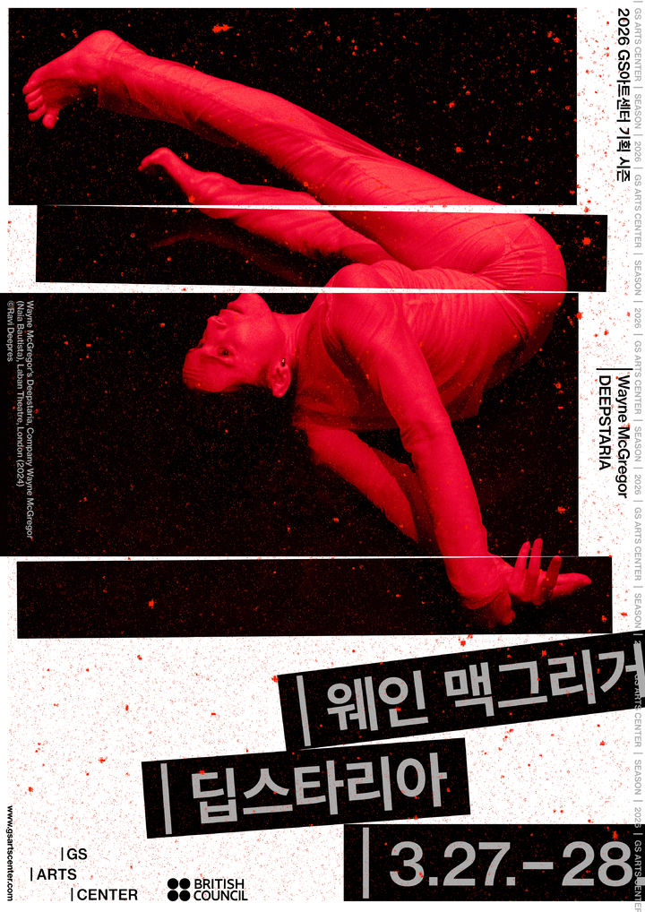 현대무용과 최첨단 기술의 결합…웨인 맥그리거 무용단 '딥스타리아'