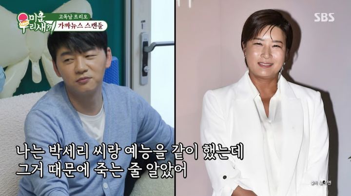 김승수, 박세리와 가짜 결혼설에 고충…