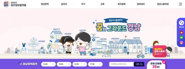 경남도, 경남청년정보플랫폼에 '청년 PR' 메뉴 신설