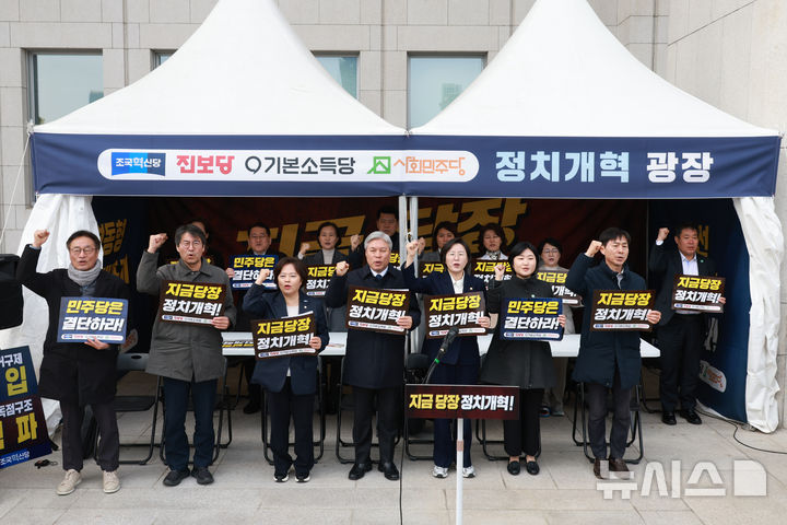 진보 野4당 "민주, 정치개혁 제안에 응답하라"…천막농성 돌입